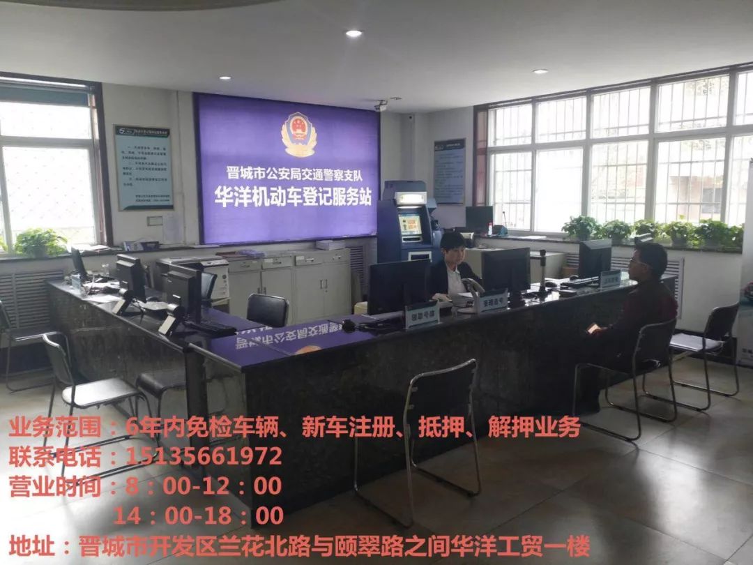 晋城：无需排队办业务 家门口的车管服务网点