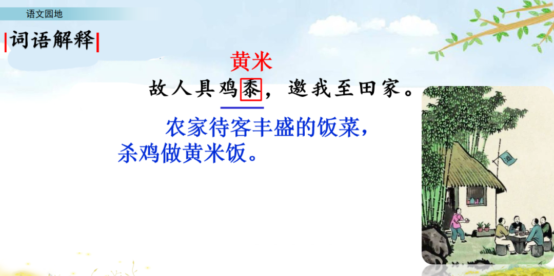 部编语文六年级上册《语文园地一》知识点+图文讲解+课堂练习
