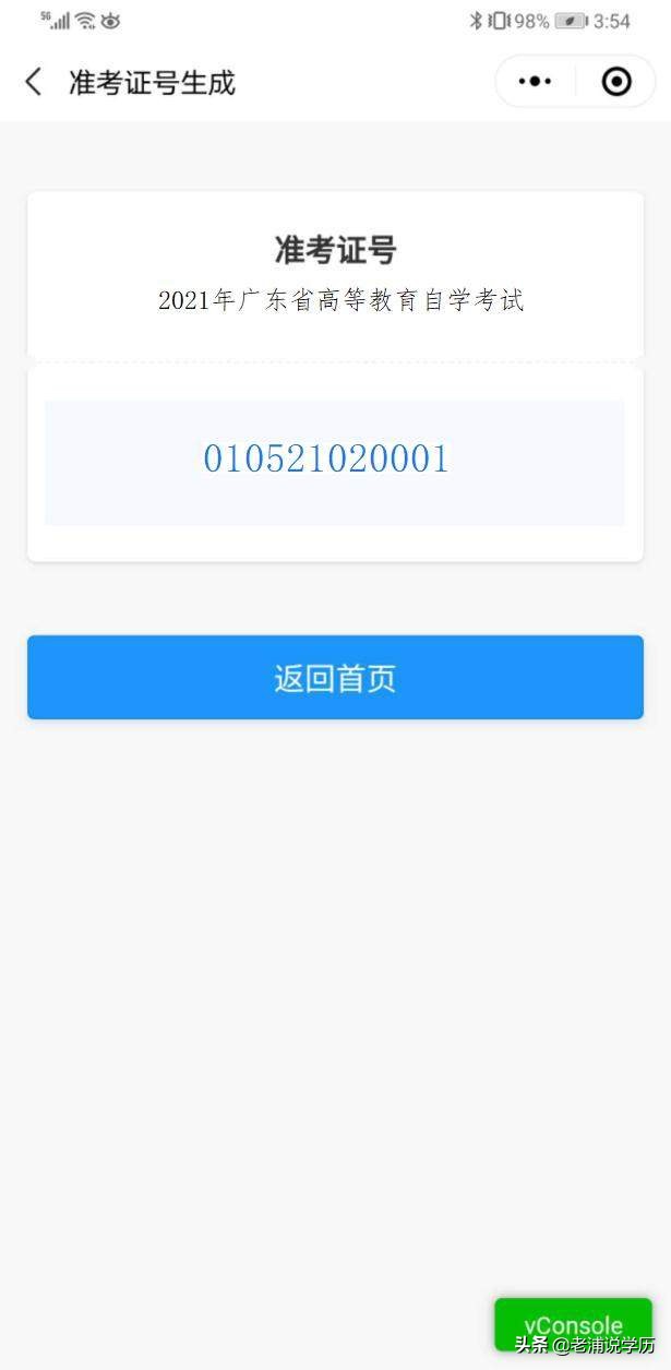 广东省2021年10月自考报考注意事项以及报考流程