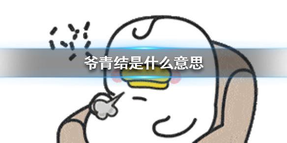 2020网络流行语和热词（3）