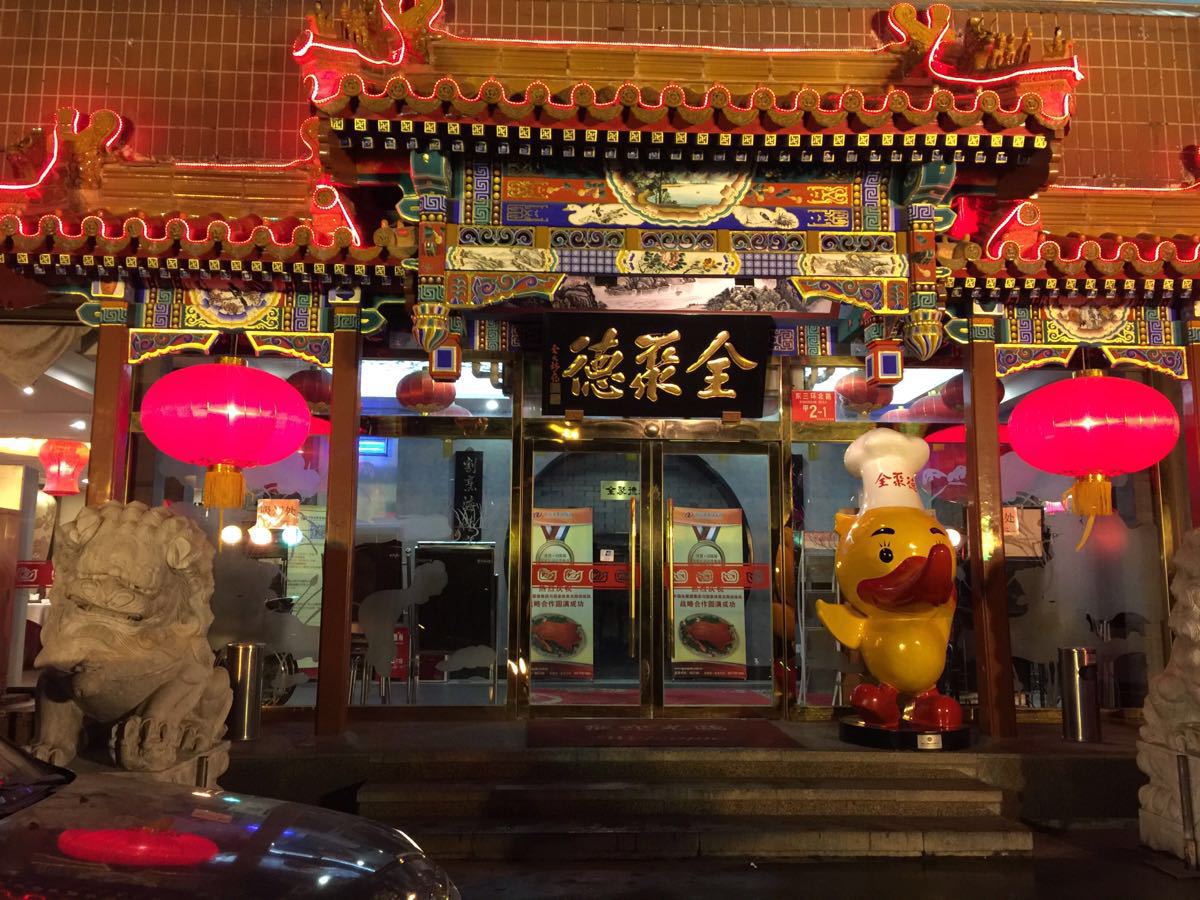 北京百年美食经典排行榜：烤鸭涮肉豆汁焦圈老北京小吃全收录