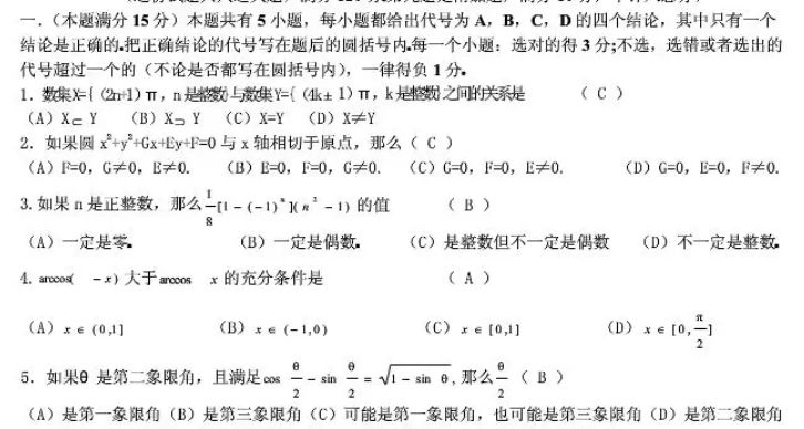中国百年高考题，你会几道？