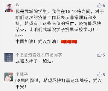 武汉是个英雄的城市，武汉这5个大学也很了不起，宿舍征用，抗击疫情