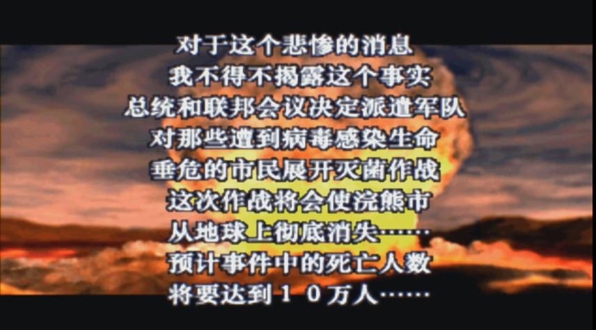 《生化危机》全系列剧情解析（六）