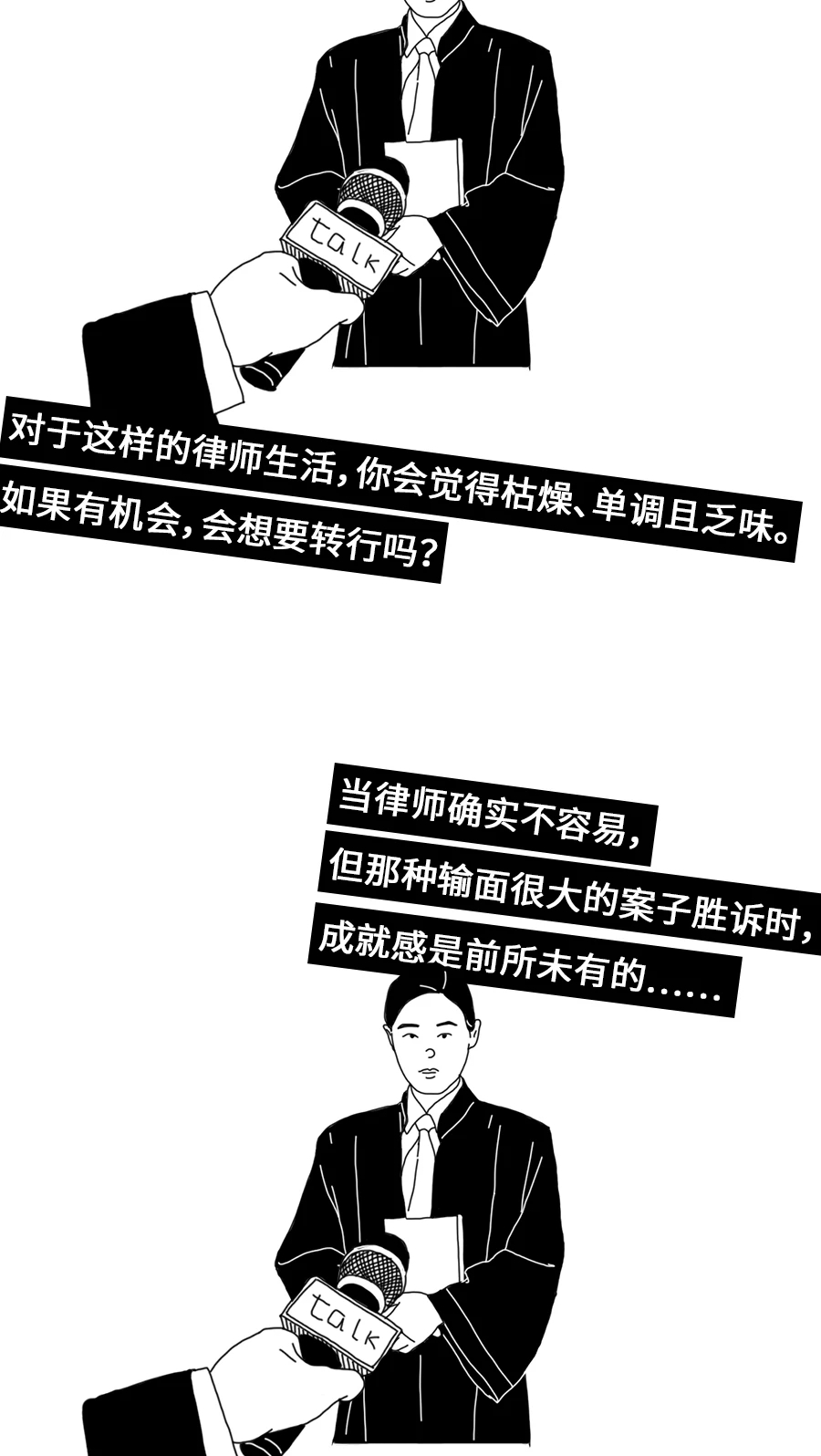 男孩，女孩，不要和律师谈恋爱