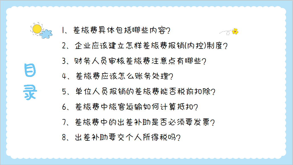 财务全体人员给总监点赞：差旅费报销按这9个标准走，早该这么做