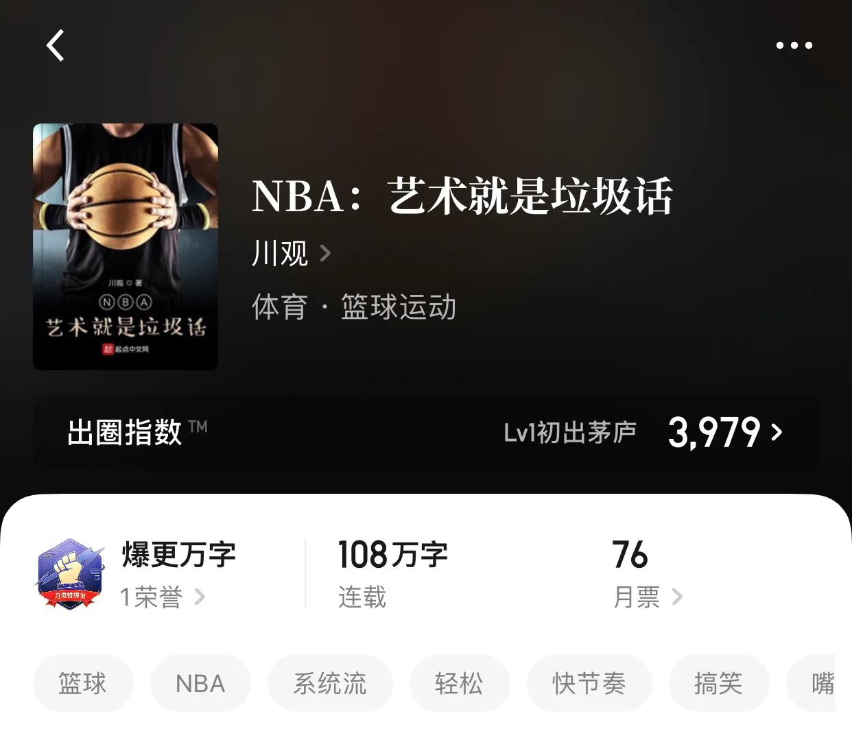幾本從封面開始就熱血沸騰的籃球小說，男人的熱血唯有大灌籃才爽