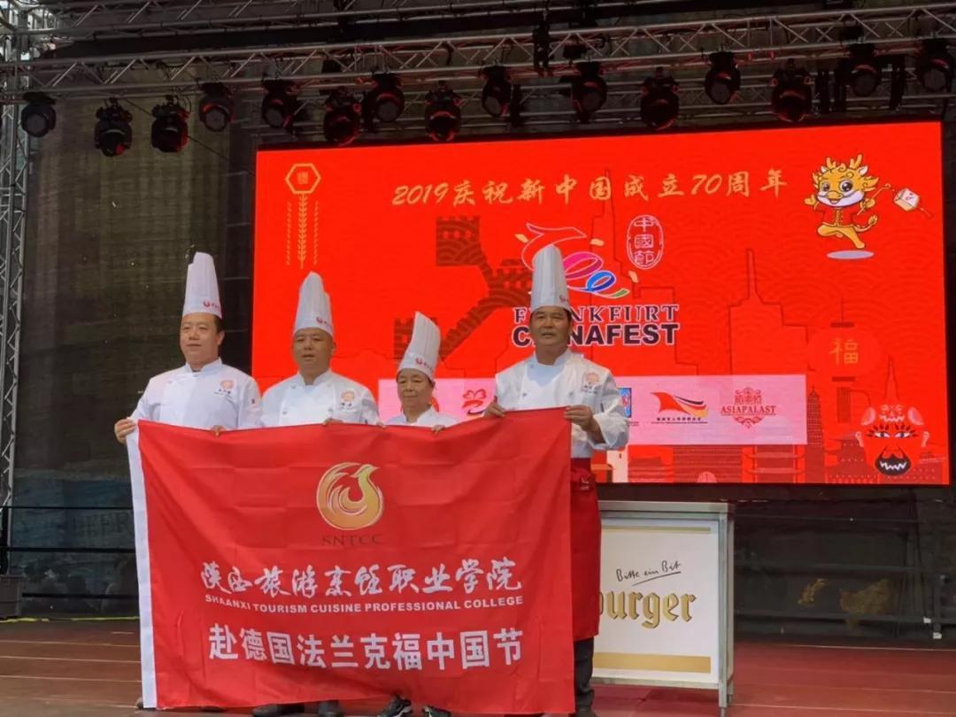 陕西旅游烹饪职业学院四名美食大师助阵法兰克福首届中国节
