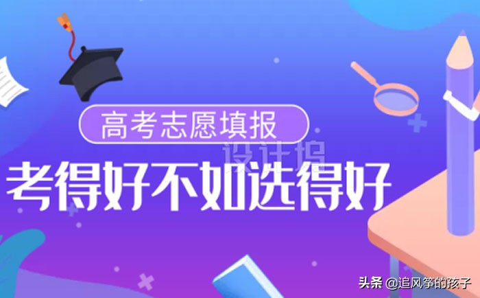 2021年广东高考志愿填报，专业选择、排位、补录、录取结果等问题