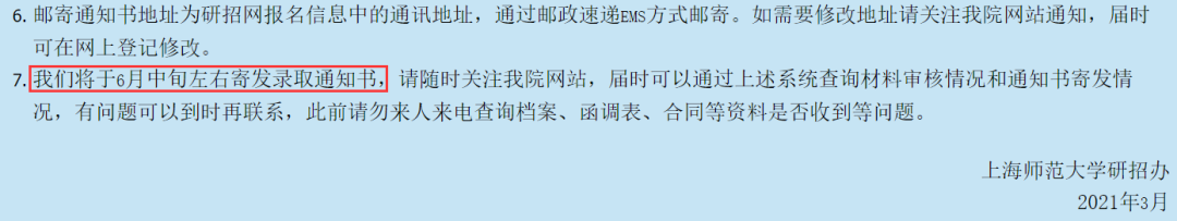 激动！多校官宣录取通知书发放时间