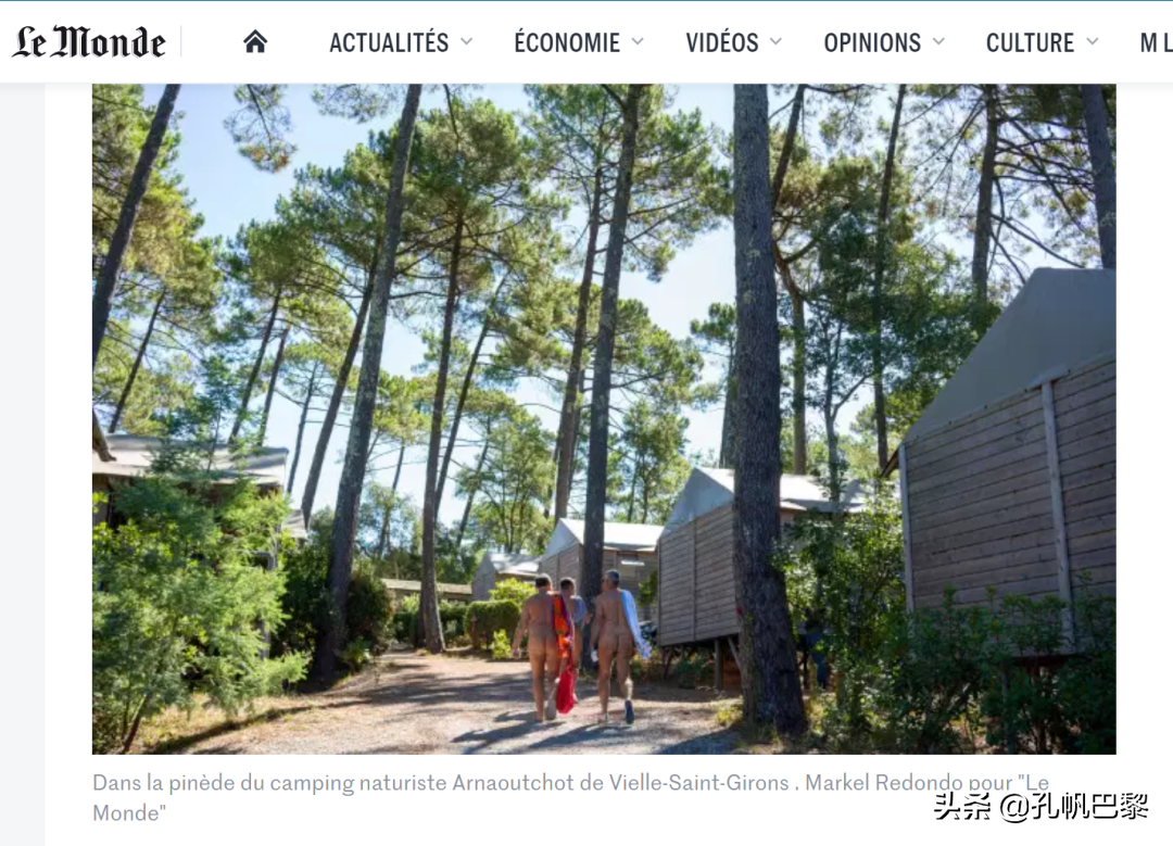 法国天体营上百人确诊！不穿衣服回归自然更符合防疫理论？