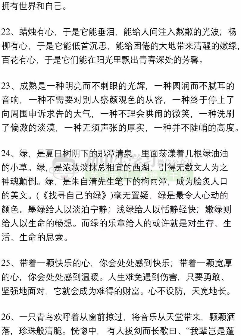 100个名人故事+150个好词佳句+200句名人名言...绝佳作文素材