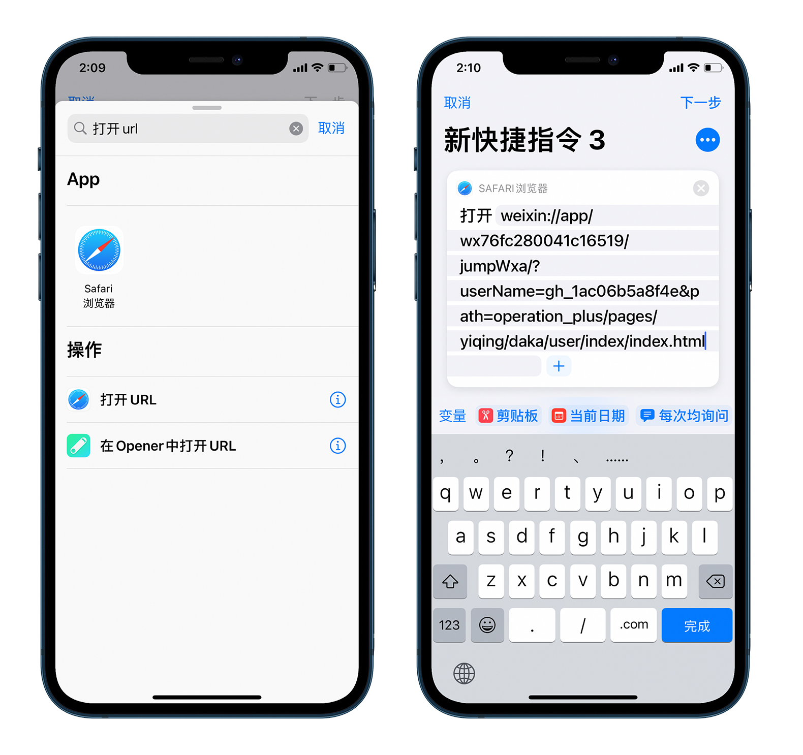快捷指令进阶用法——一键打开全国各地健康码、乘车码