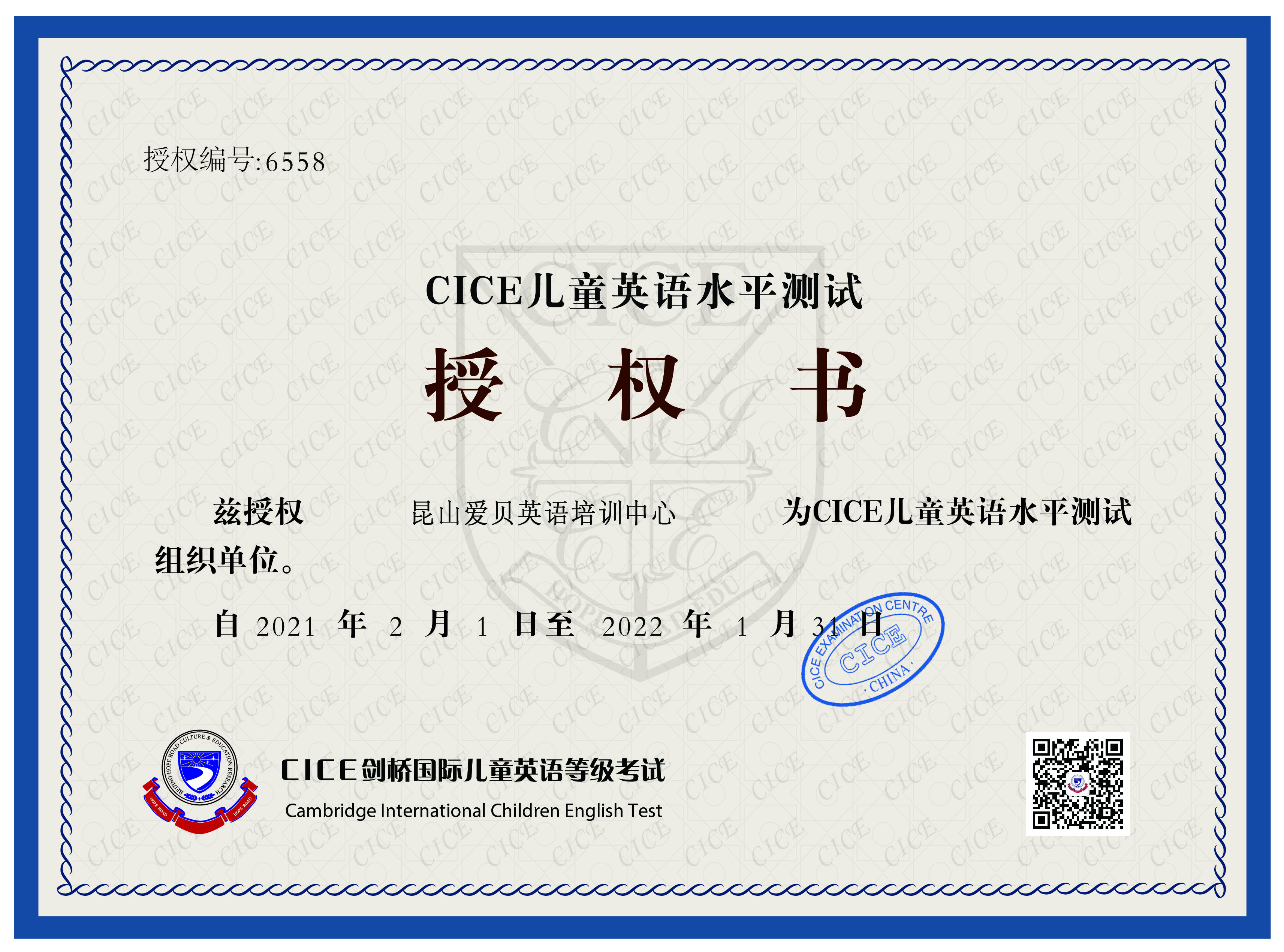 昆山爱贝英语培训中心被授予剑桥CICE英语考点