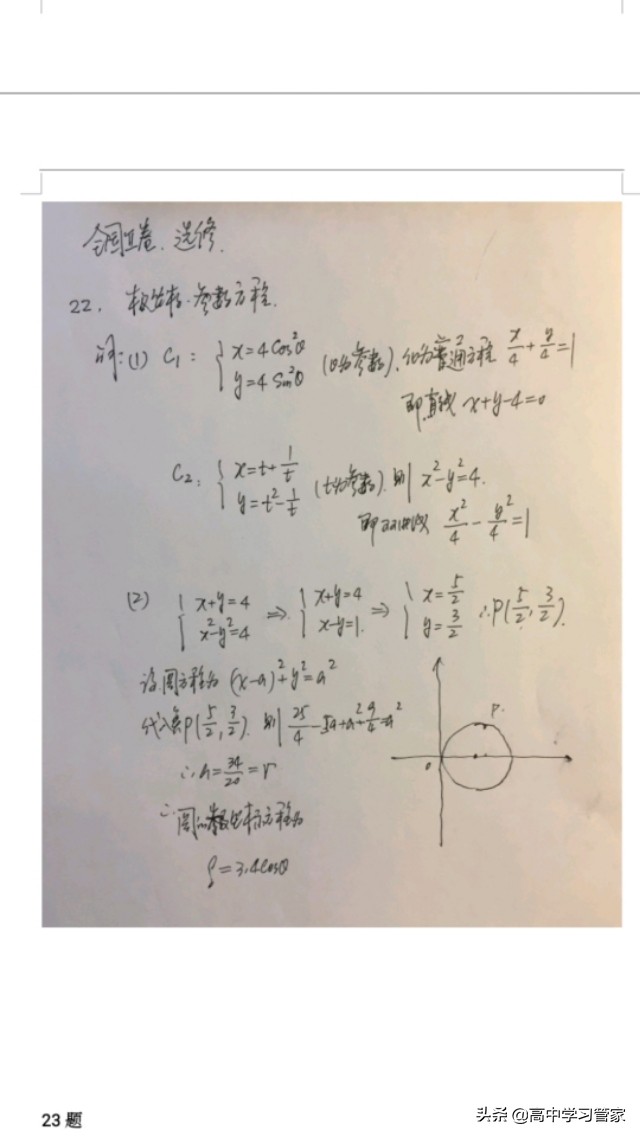 2020年全国二卷高考统一文科数学试题及答案解析电子版来啦！