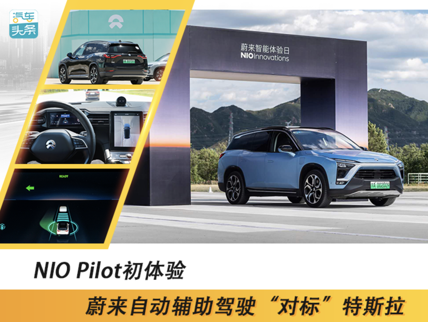 蔚来NIO OS 2.0智能系统、NIO Pilot自动辅助驾驶系统齐亮相