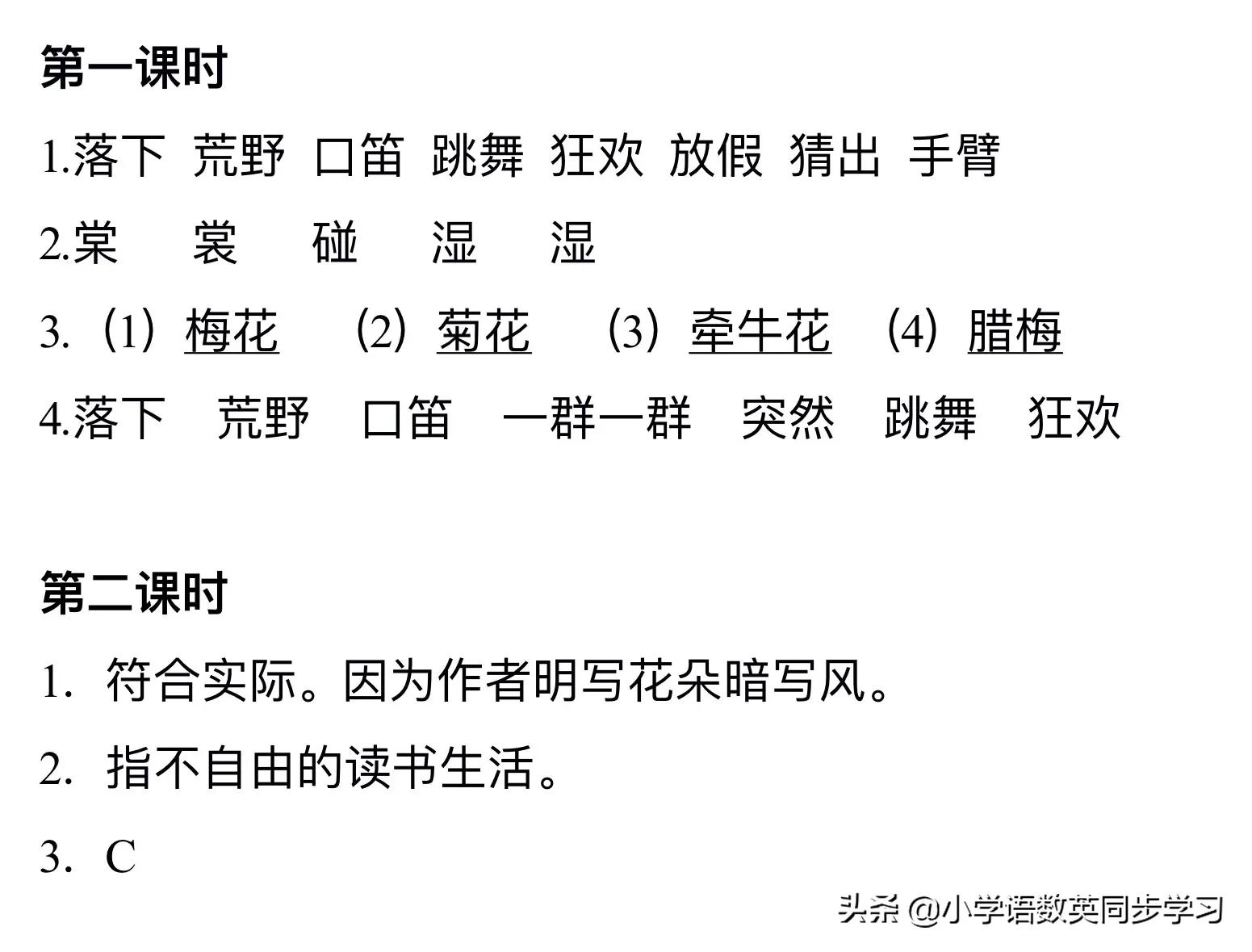 小学语文资料｜三年级上册第二课《花的学校》超详细课文笔记