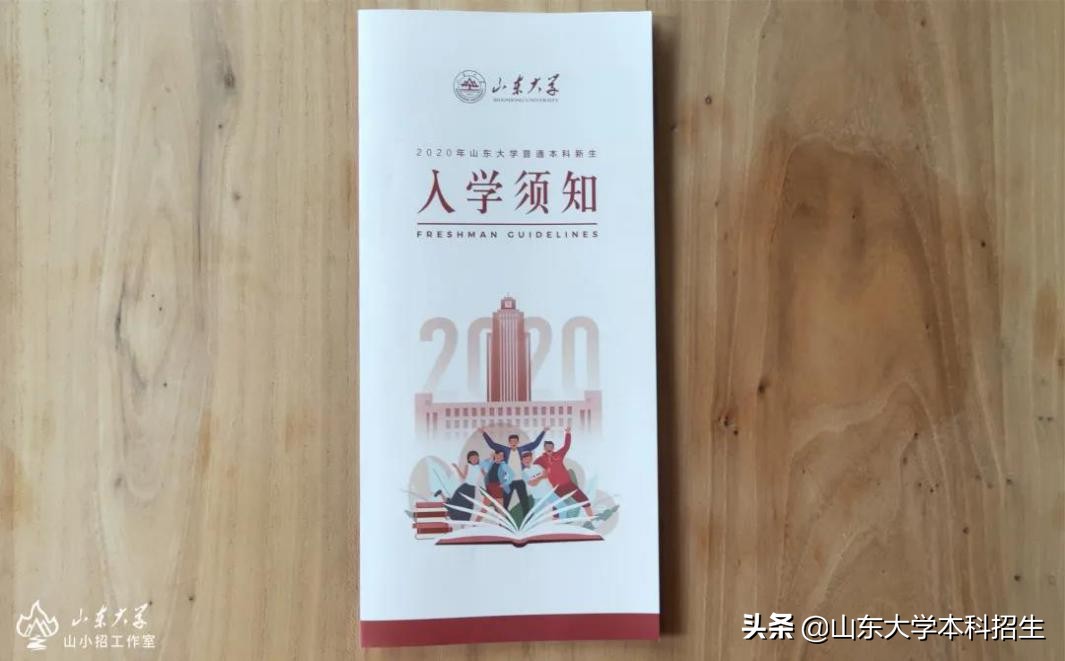 恭喜你！山东大学2020年录取通知书已寄出！八大绝美校园提前曝光！