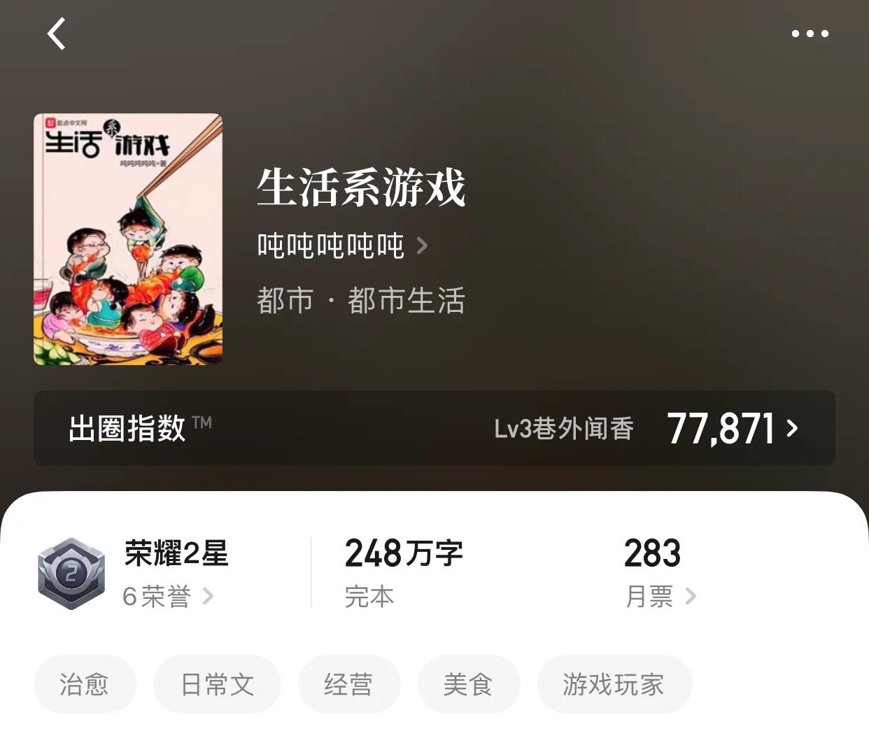 八本生活系日常小说，看，那是作者吹的牛在飞