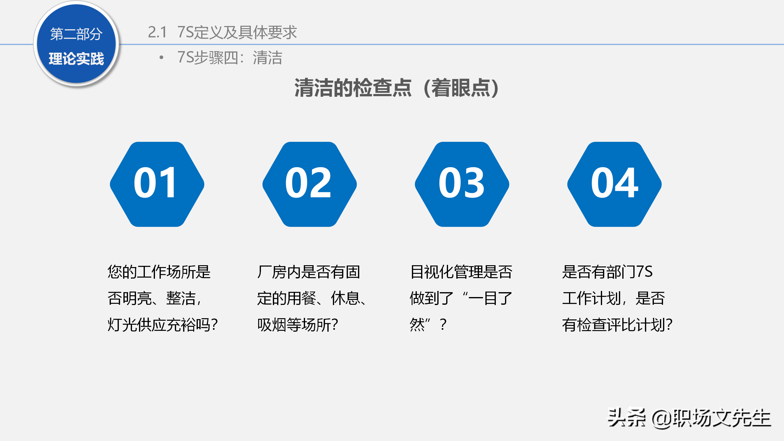 人力行政部内训课程：129页7S管理经典培训，提升企业业绩增长