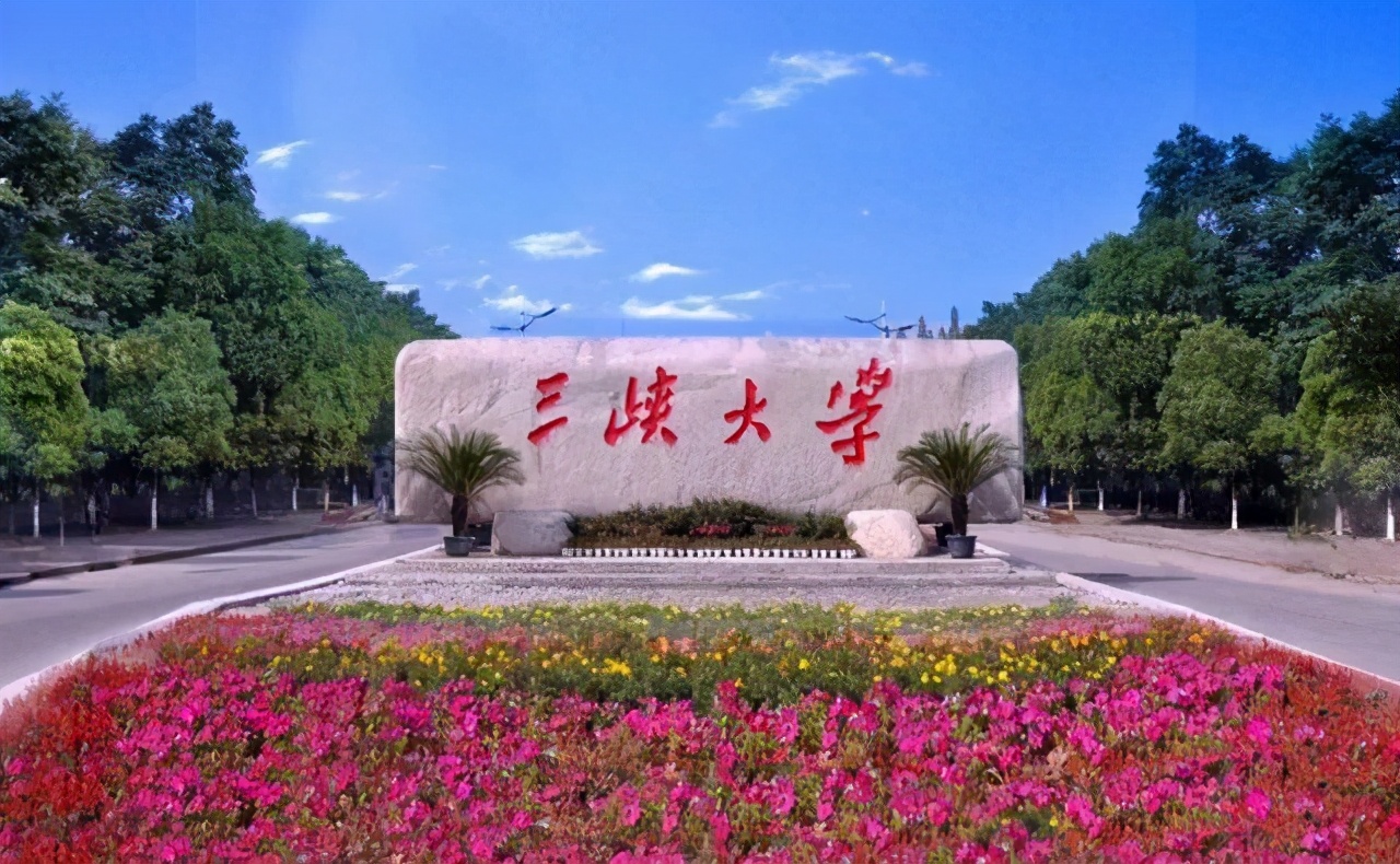 三峡大学，曾是211的双非大学，就业超双一流