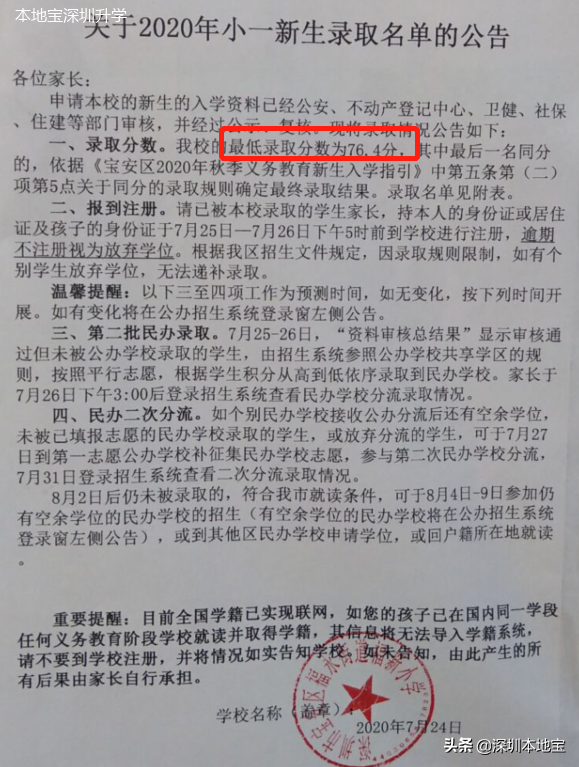 放榜啦！2020年宝安学位申请录取结果出炉！最低录取分数也出来了