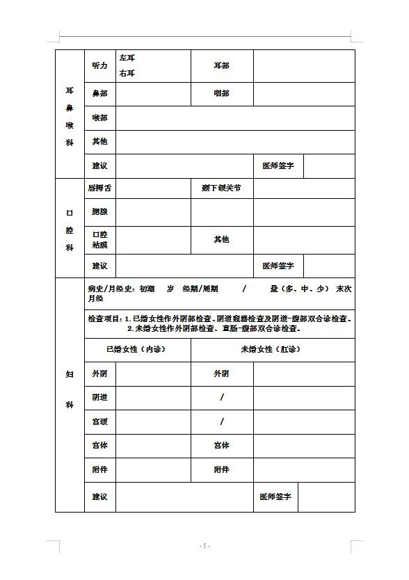 公务员体检都查什么？送你公务员标准体检表