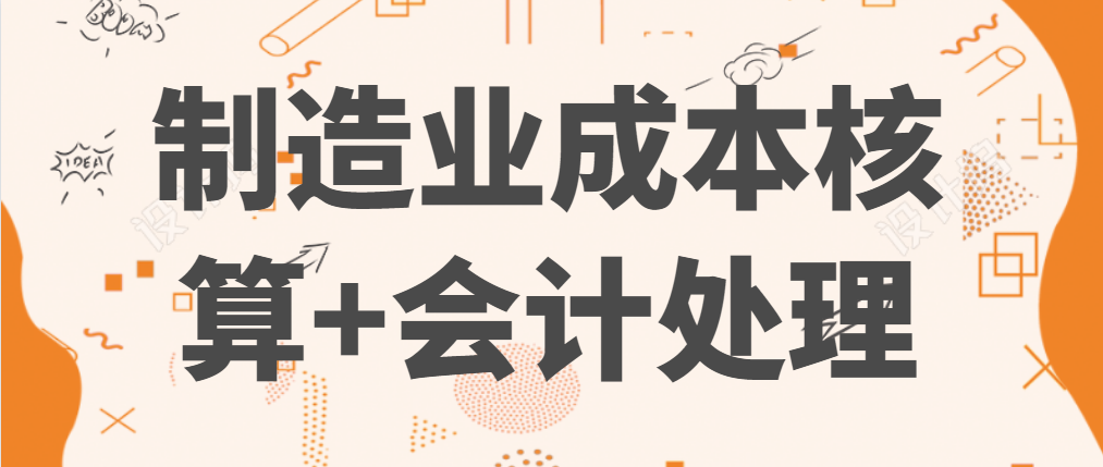 制造业会计分录（老会计三天没睡整理）