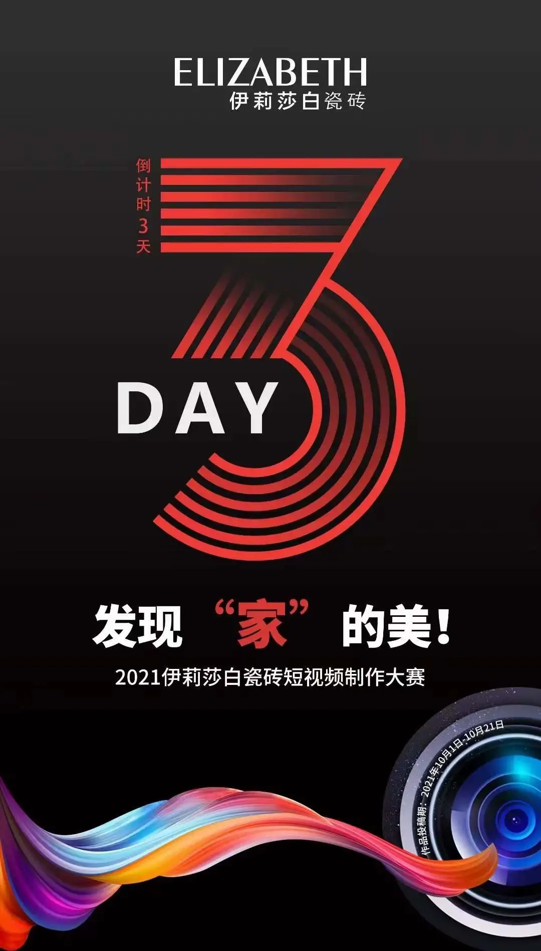 开业 | 再圈一城,再添一店!祝贺伊莉莎白瓷砖临泉现代馆盛大开业