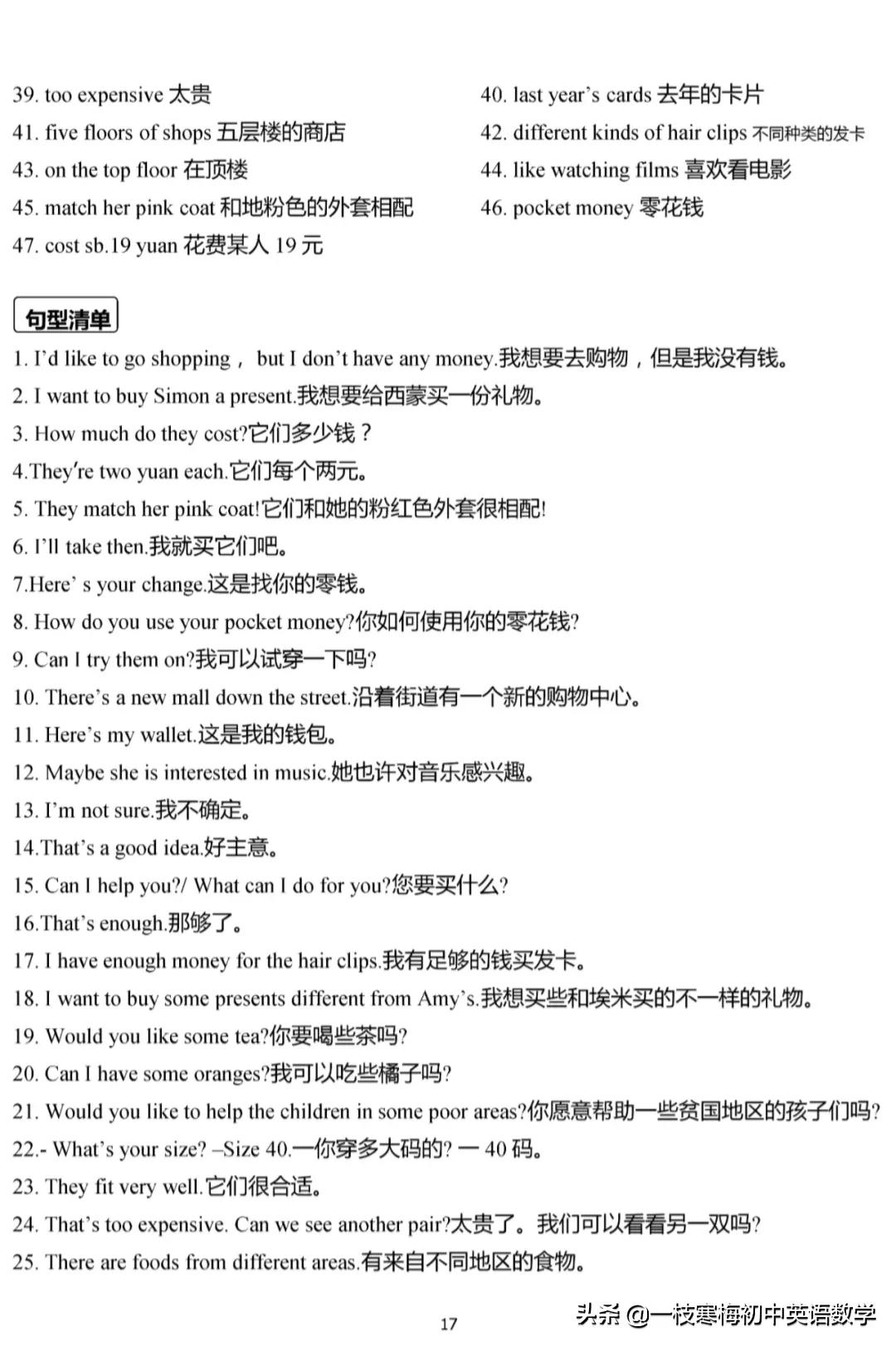 译林版 七年级英语（上册）重点单词、短语、句型默写及背诵手册