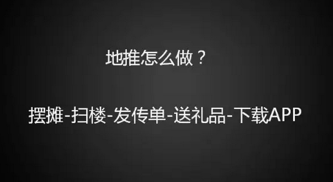 地推中90%的费用都被浪费了，因为你缺乏游戏化思维