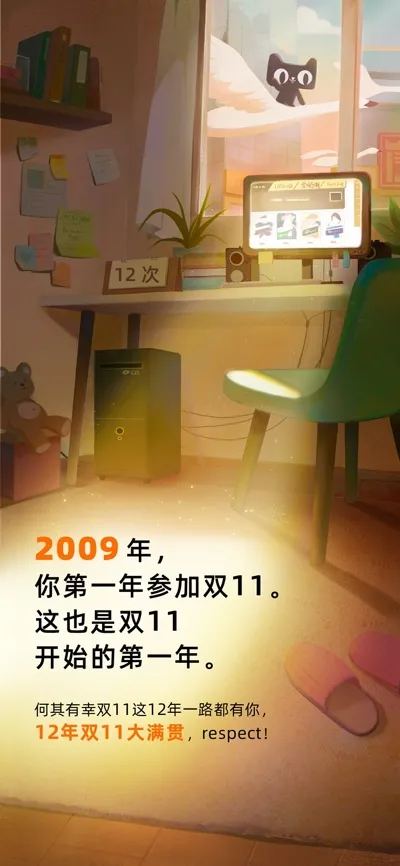 12年天猫双11,成国民级回忆杀