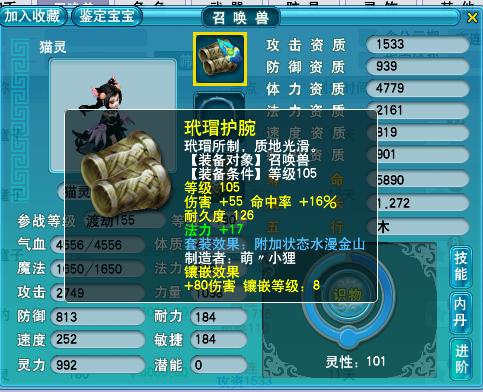 梦幻西游：召唤兽特性选择攻略 瞬法和瞬击搭配新兽决成最佳组合