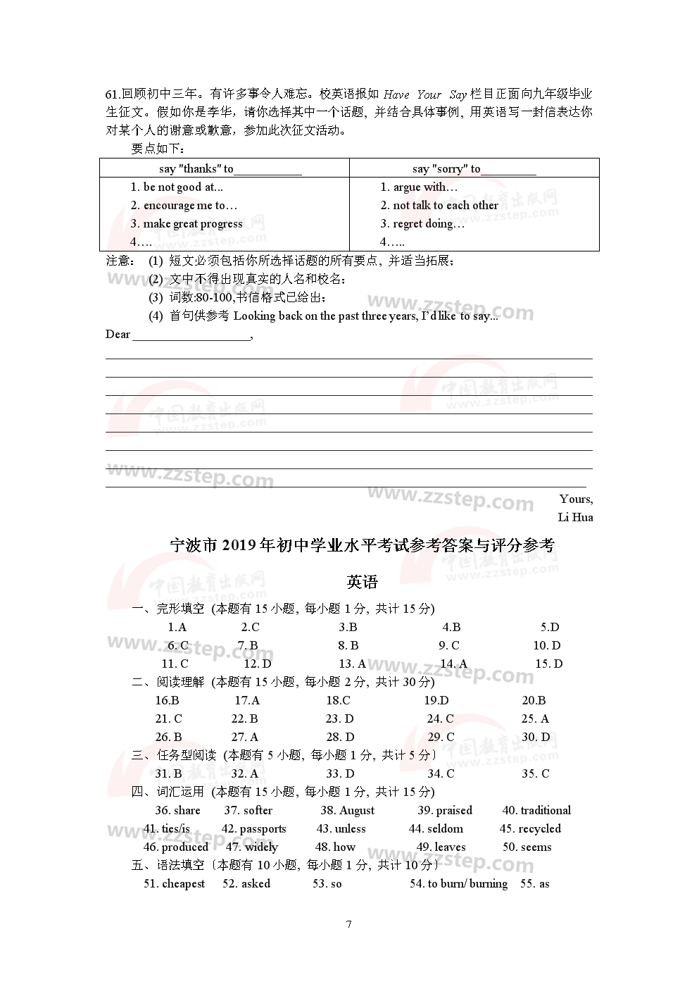中考全解！2019浙江杭州、宁波中考英语试题及答案解析