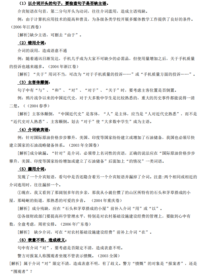 2020年高考语文高频考点解密——病句的典型标志及三年真题解析