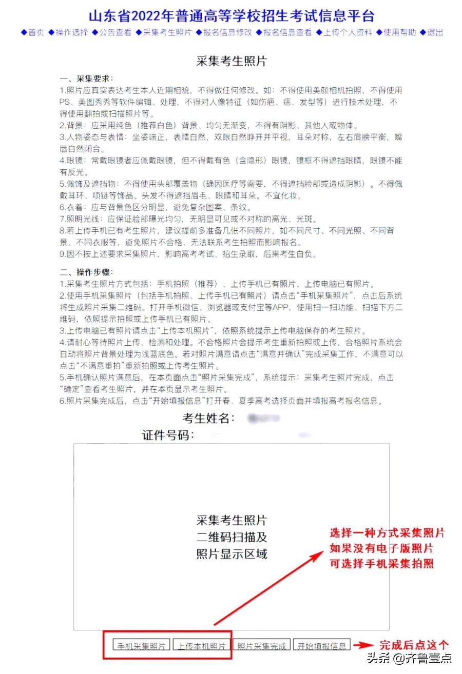 山东2022高考开始报名，有人卡在拍照环节，你报的还顺利吗