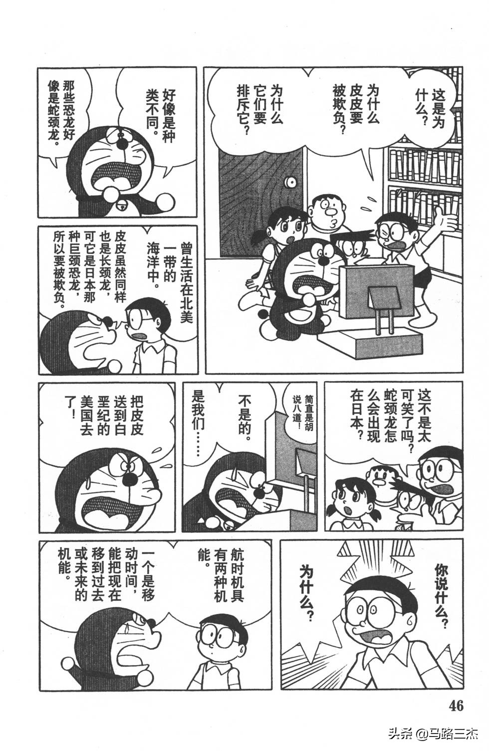 经典漫画_哆啦A梦_大长篇_第01卷_大雄的恐龙