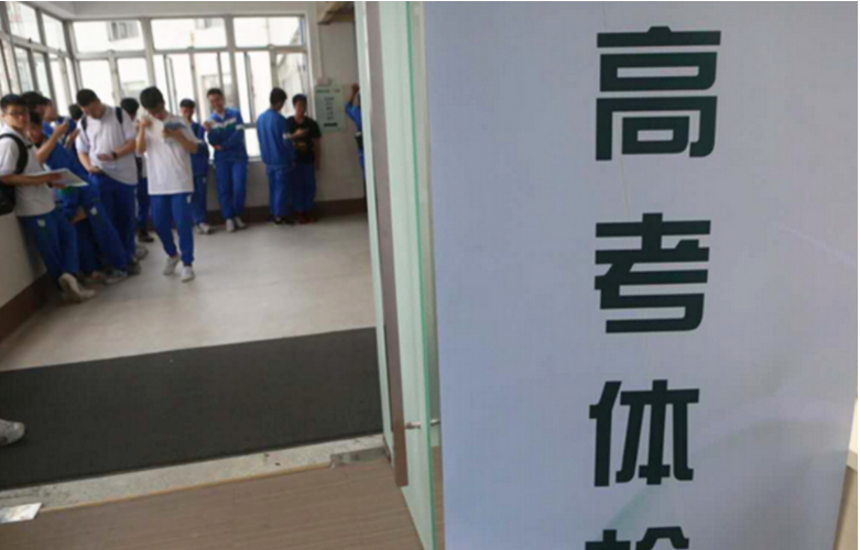 高考体检需要“全部脱光”？学生被吓成表情包，上演大型翻车现场