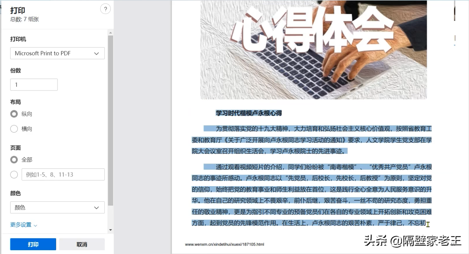 解决网页文字无法复制终极版教程：7种方法，每一种都价值千元