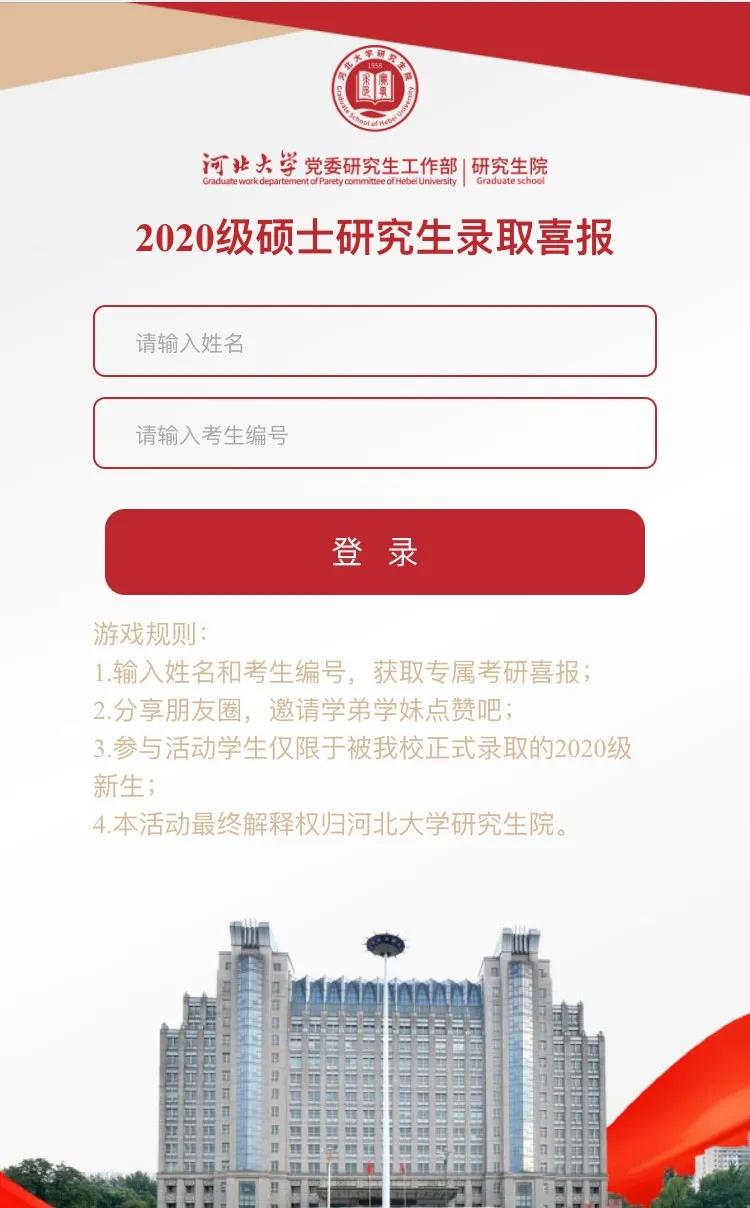 「官宣」2020级研究生新生，你的专属录取通知书喜报来啦～请查收