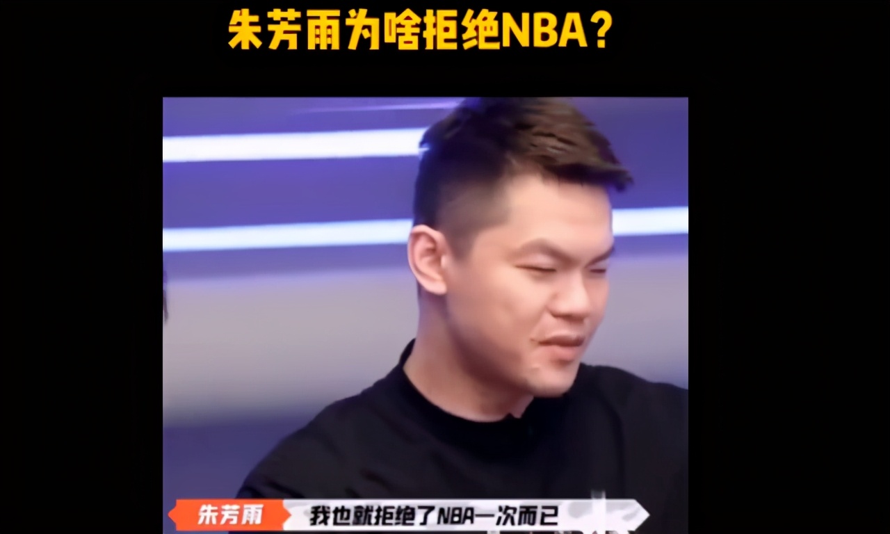 为什么拒绝nba(当年为何拒绝NBA？朱芳雨本人回应了，原因的确很真实)