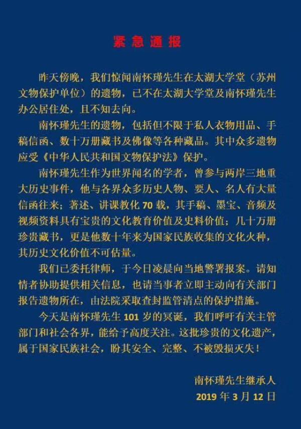 国学大师南怀瑾遗产争夺内幕：6年未了，部分遗物失踪？