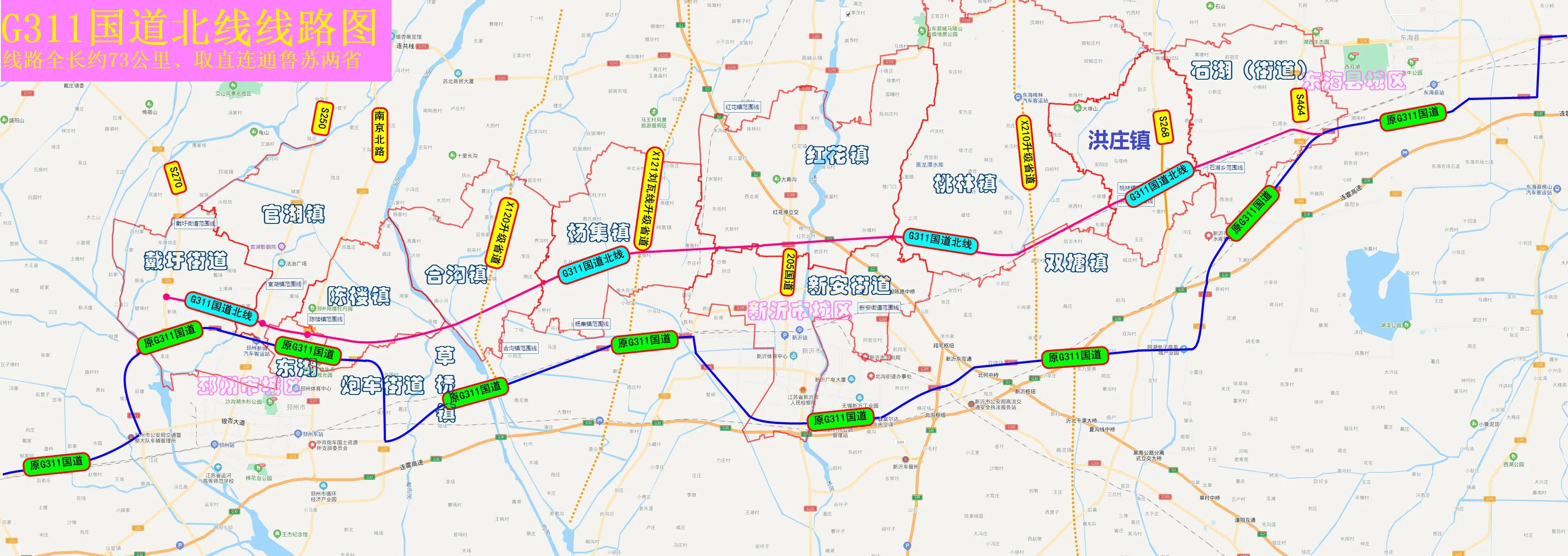 邳州#新沂#郯城#东海积极推进311国道改北线惠及14乡镇