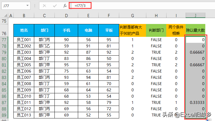 Excel函数：乘法和加法综合应用（案例讲解+思路解析）