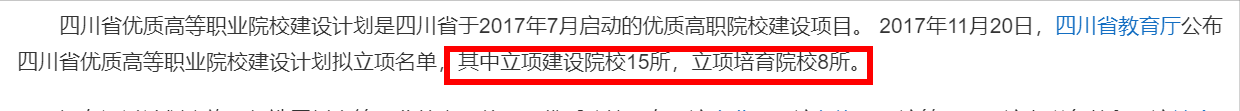 新一轮高校设置要求公布，四川12所高职院校有机会升为本科