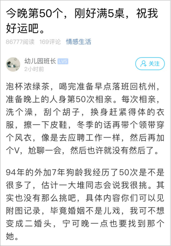 找對象有多災？杭州27歲小夥曬相親Excel表，相親50次成功0次 相親聯誼 第5張
