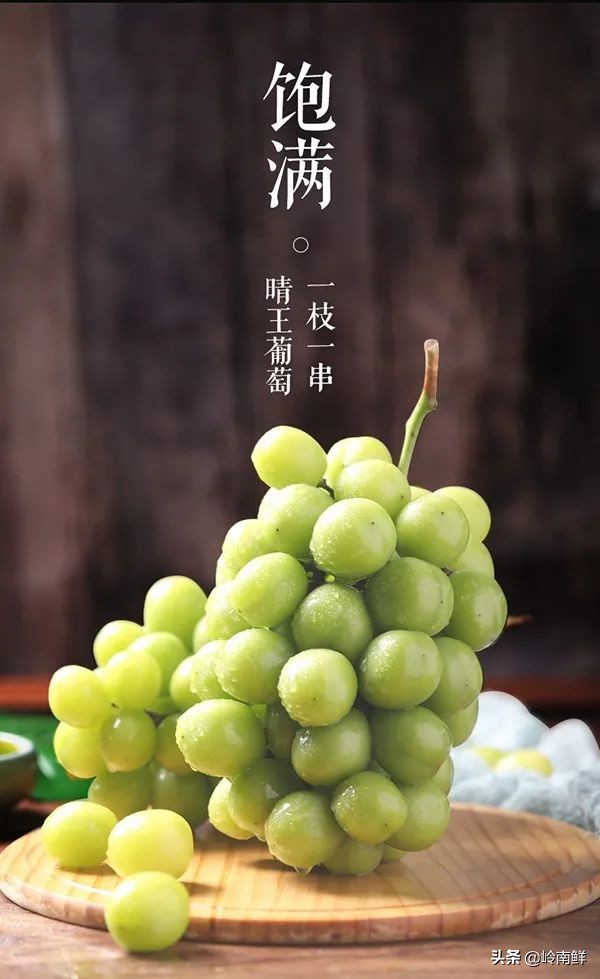 日本晴王葡萄太贵？价格减半的中国晴王它不香吗