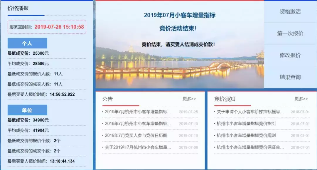 刚刚！7月浙A牌摇号结果已出炉！速查有没有你