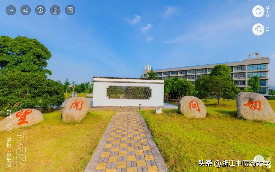 甲子校庆 | 来！带你去看720度视角下的全景浙中医大