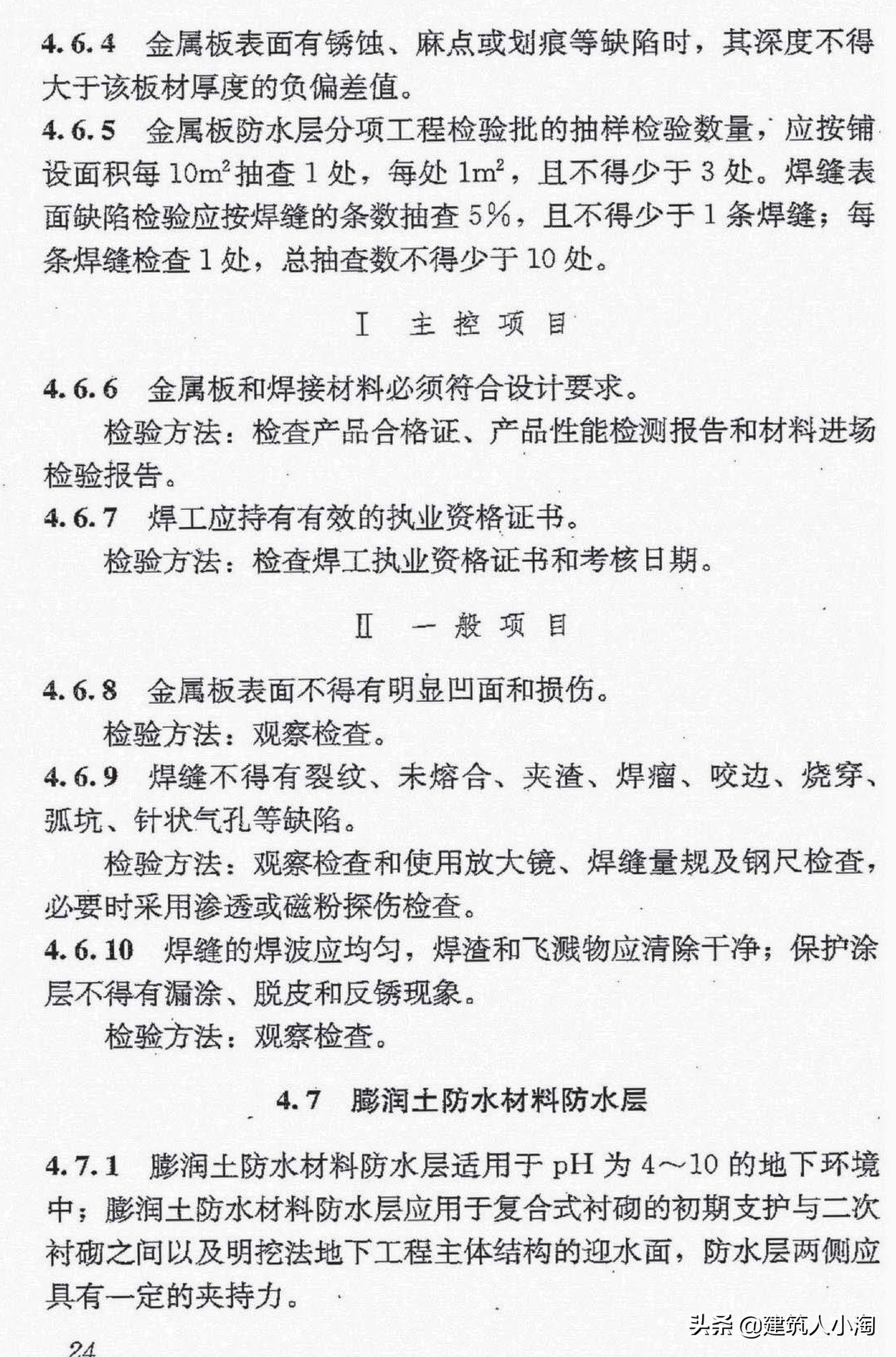 【规范分享】地下防水工程质量验收规范（GB50208-2011 ）